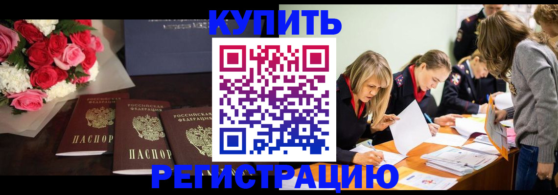 прописка от собственника в Морозовске