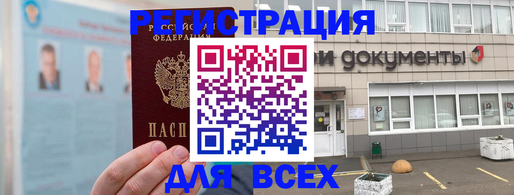 купить прописку в Морозовске